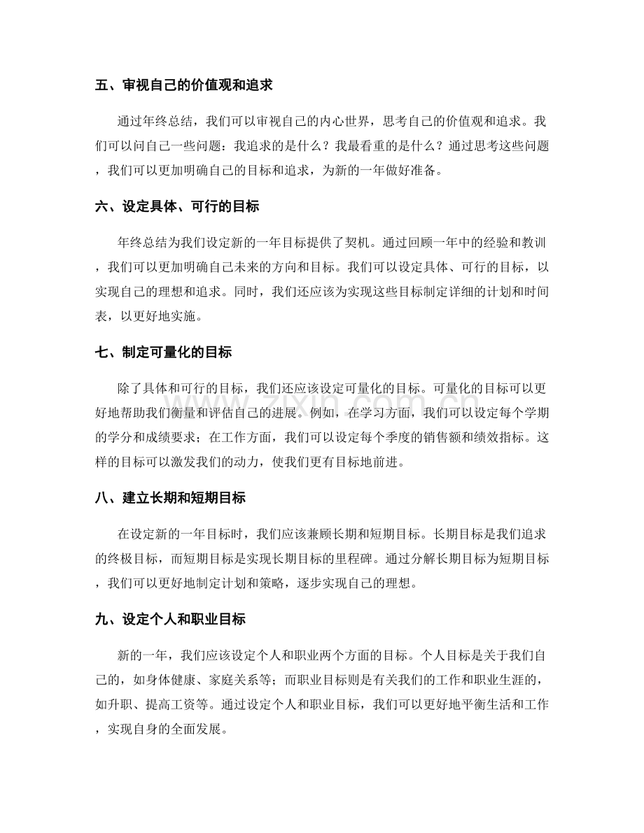 年终总结对于新年目标的设定.docx_第2页