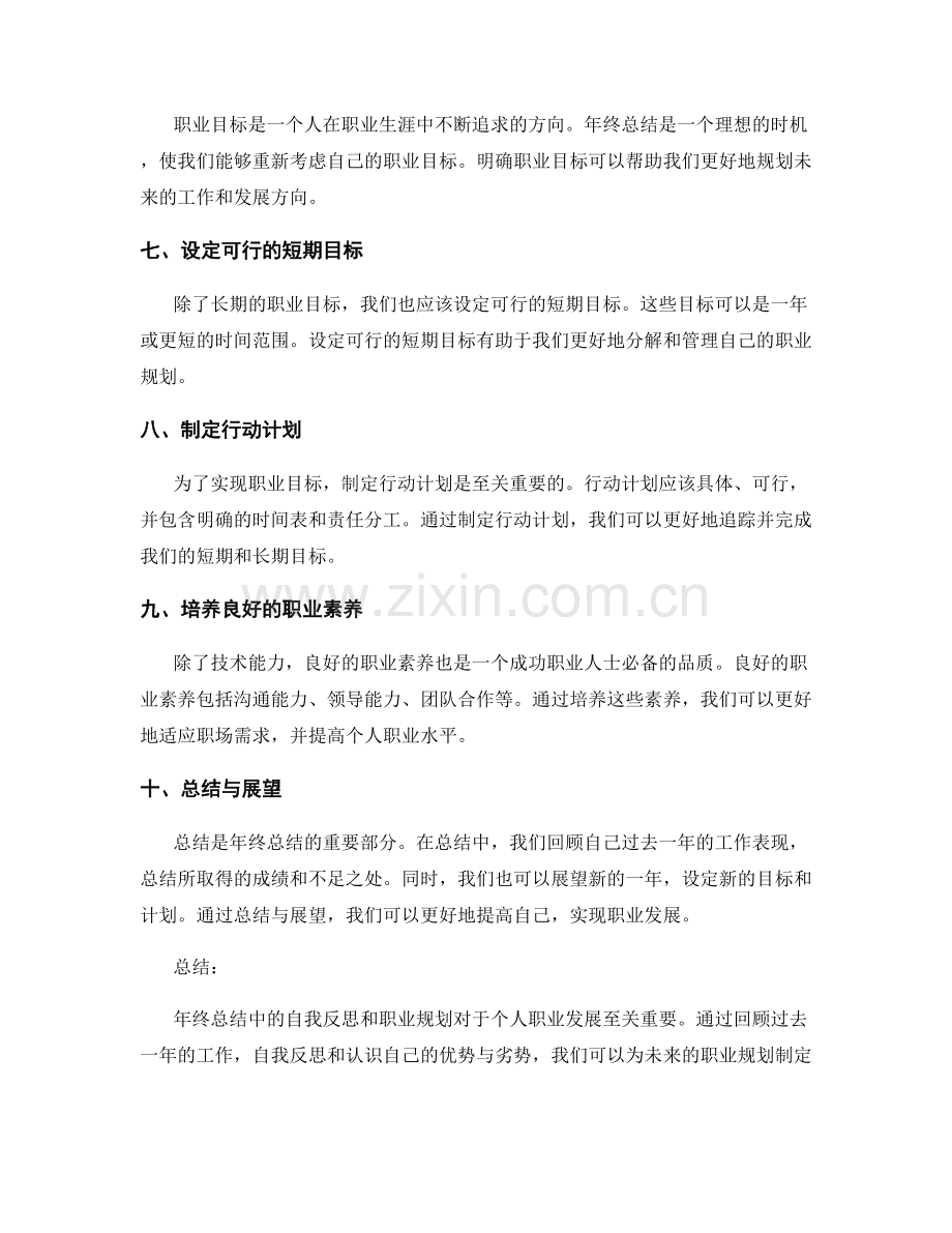 年终总结中的自我反思和职业规划.docx_第2页