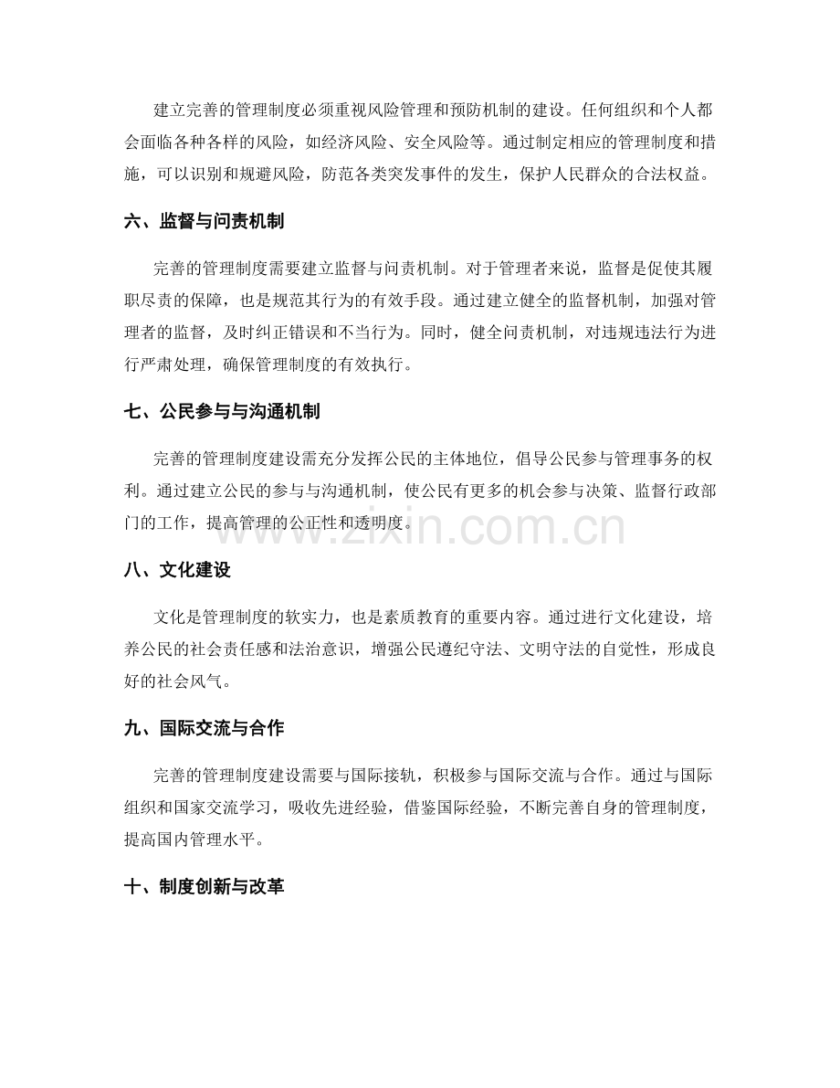 完善的管理制度建设.docx_第2页