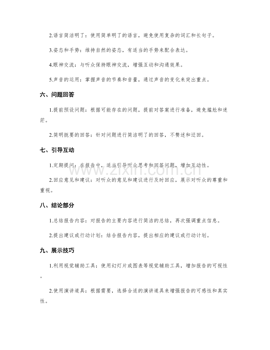 有力有序的工作报告呈现与自信表达技巧.docx_第2页