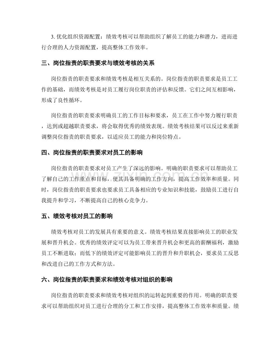 岗位职责的职责要求与绩效考核.docx_第2页