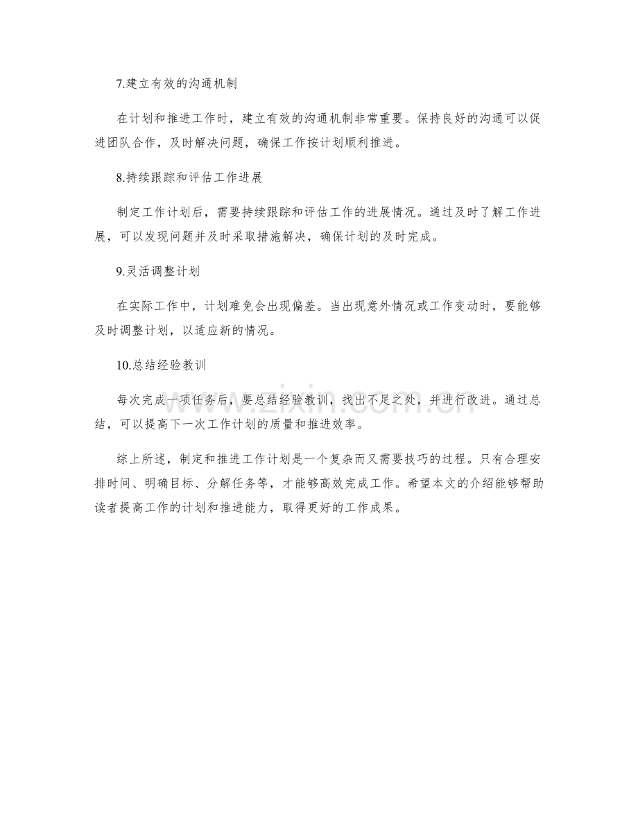 工作计划的制定与推进技巧.docx_第2页