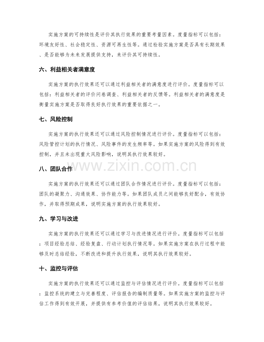 实施方案执行效果评价的度量指标.docx_第2页