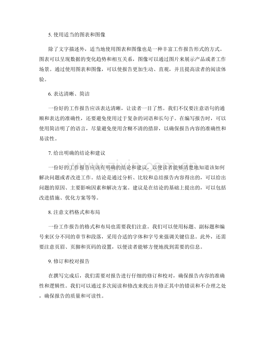 梳理清晰的工作报告逻辑结构.docx_第2页