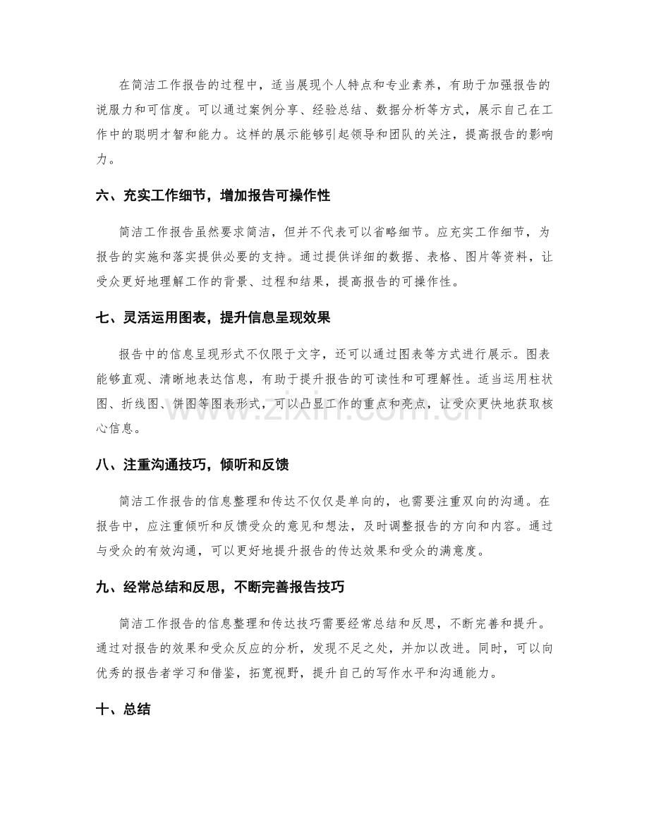 简洁工作报告的信息整理与传达技巧.docx_第2页