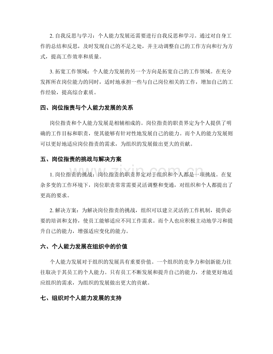 岗位职责的职责界定与个人能力发展方向.docx_第2页