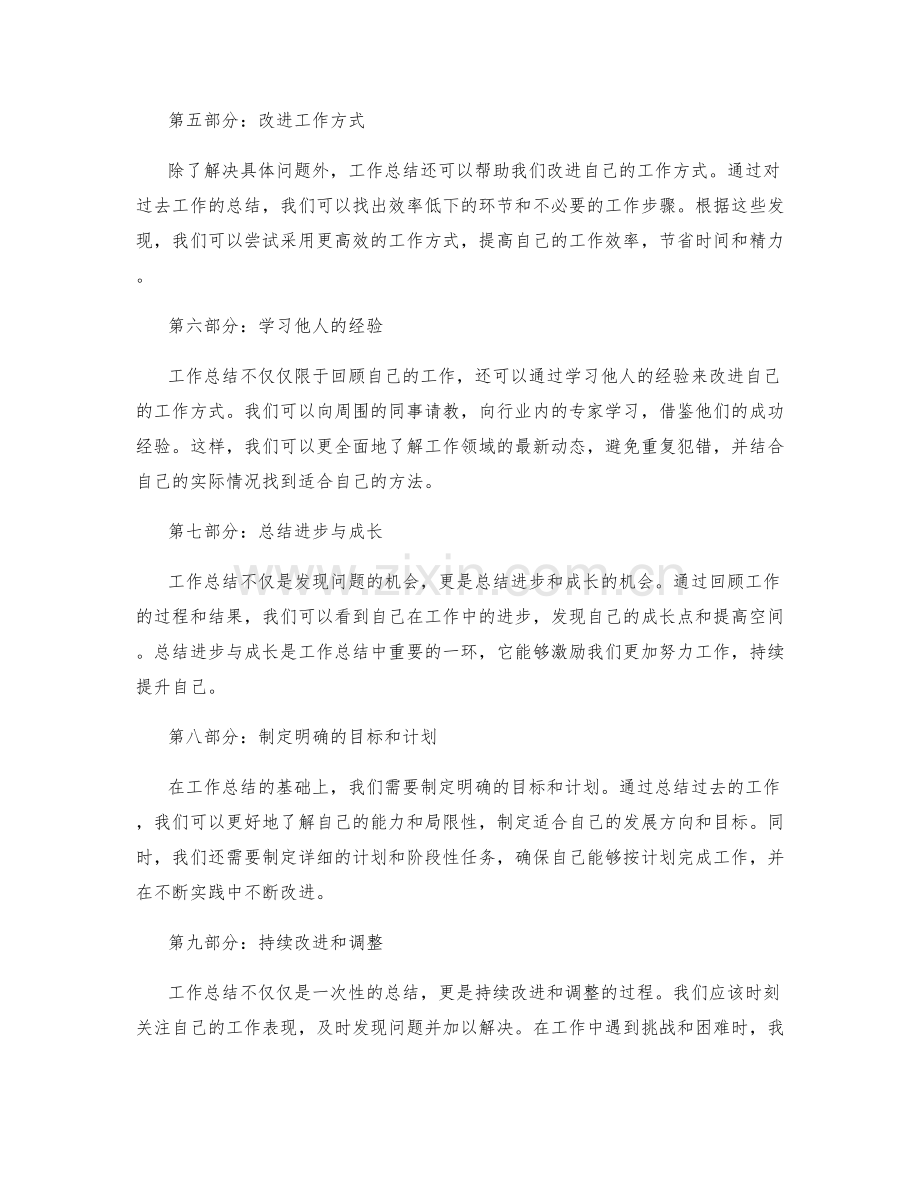 工作总结的演绎与改进.docx_第2页