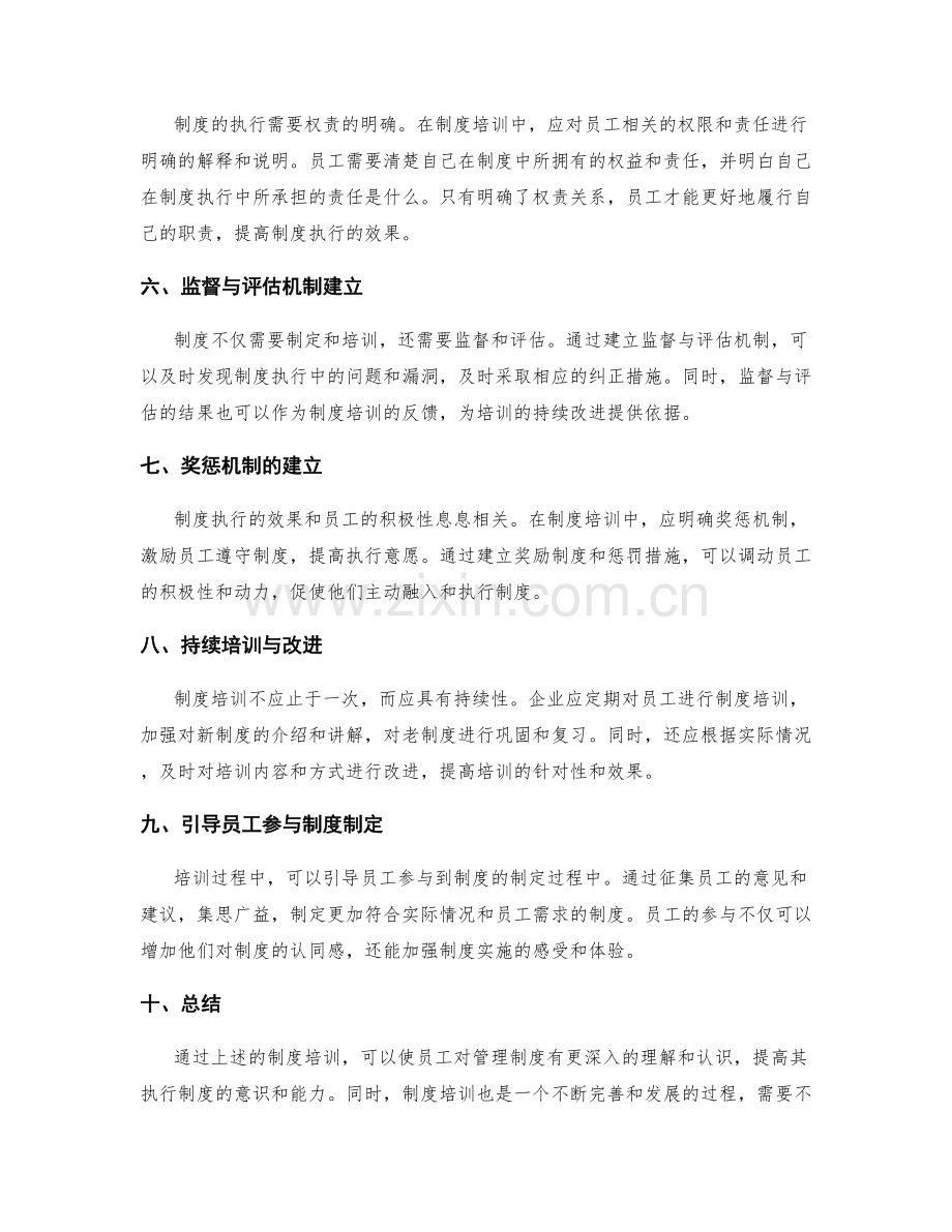 管理制度的制度培训.docx_第2页