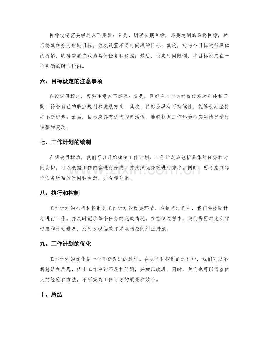 工作计划的可行性分析和目标设定.docx_第2页