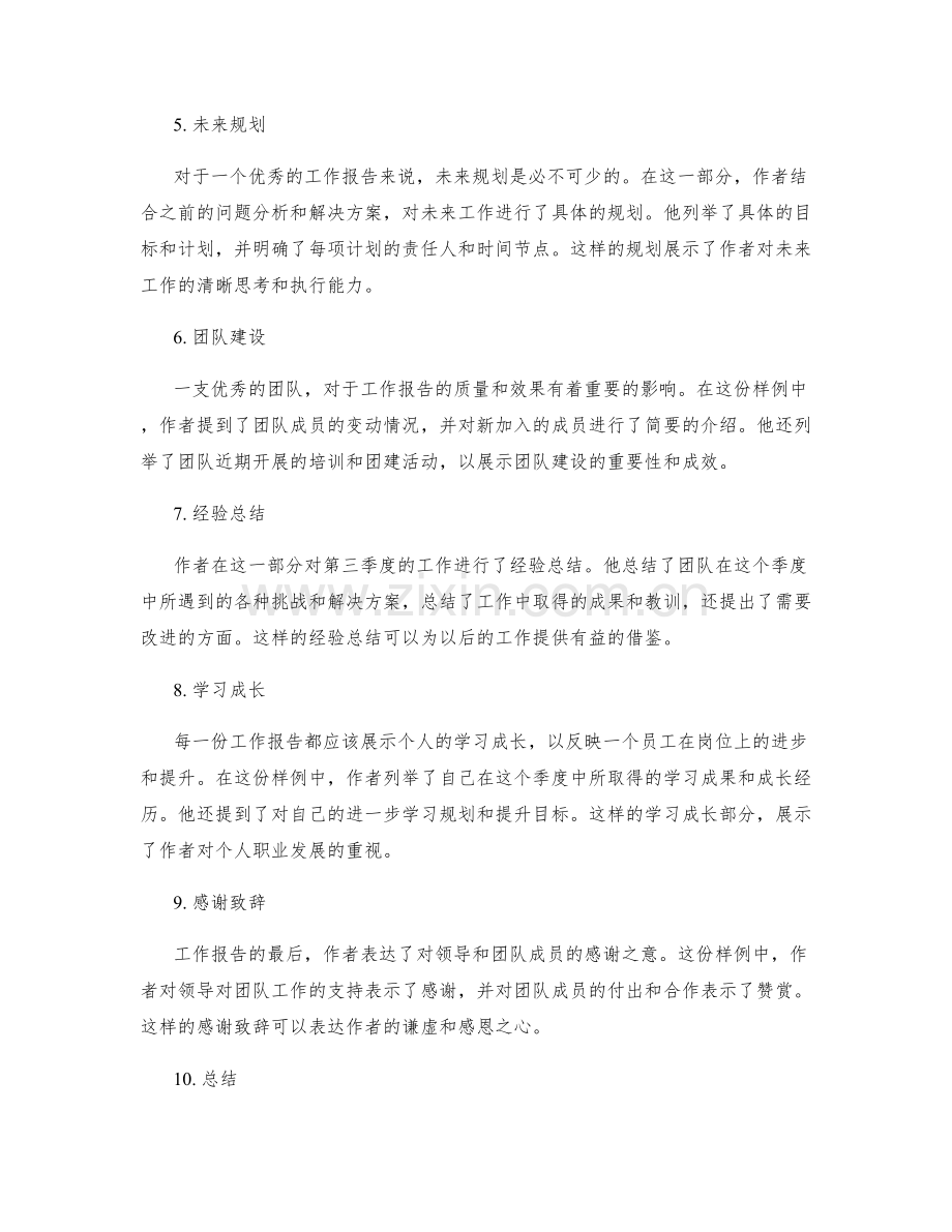 优秀的工作报告样例分析与解读.docx_第2页