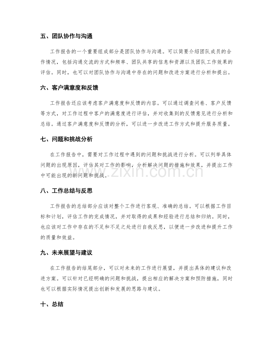 工作报告的内容与结构安排.docx_第2页