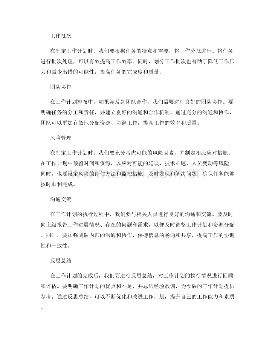 科学合理的工作计划排布.docx_第2页