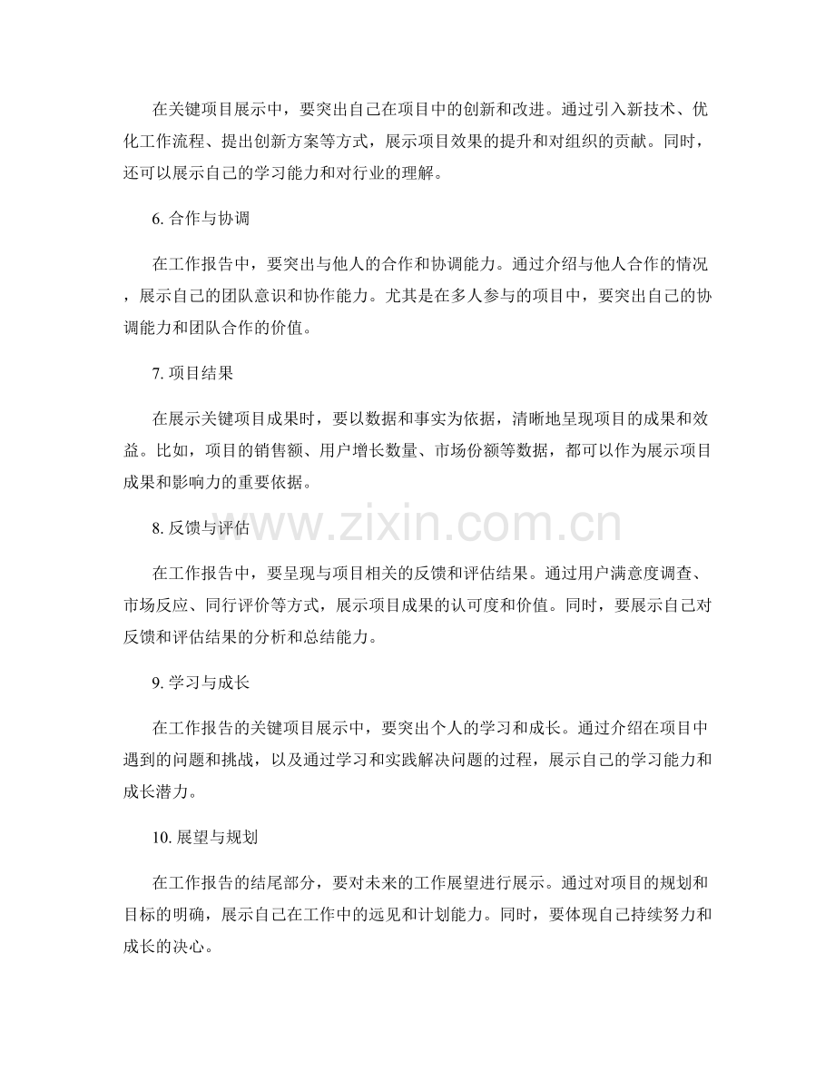 工作报告中的关键项目和成果展示.docx_第2页