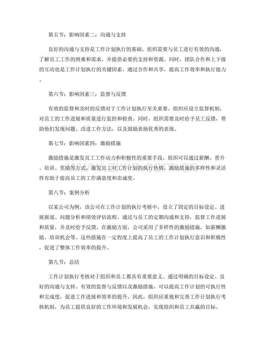 工作计划执行考核.docx_第2页