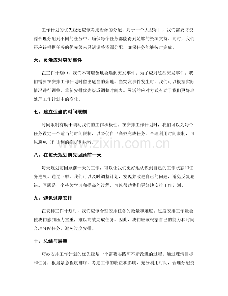 巧妙安排工作计划的优先级.docx_第2页