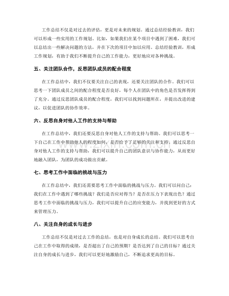 完善工作总结的思考深度与全面性.docx_第2页