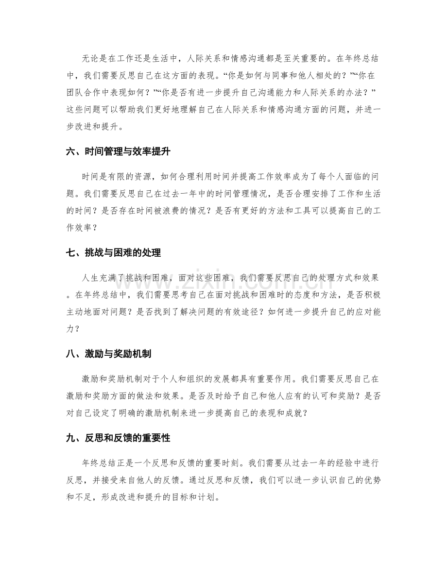 年终总结的核心问题梳理与反思.docx_第2页