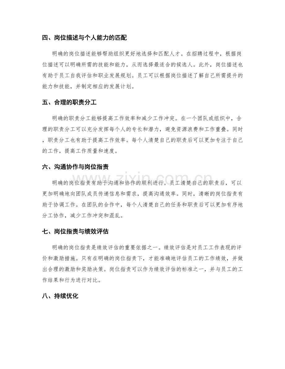 明确岗位职责的岗位描述与职责分工.docx_第2页