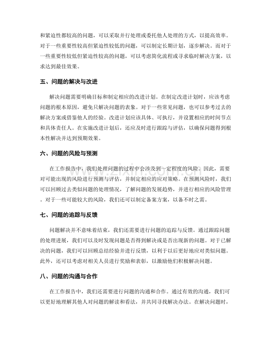 工作报告中的关键问题解析技巧.docx_第2页