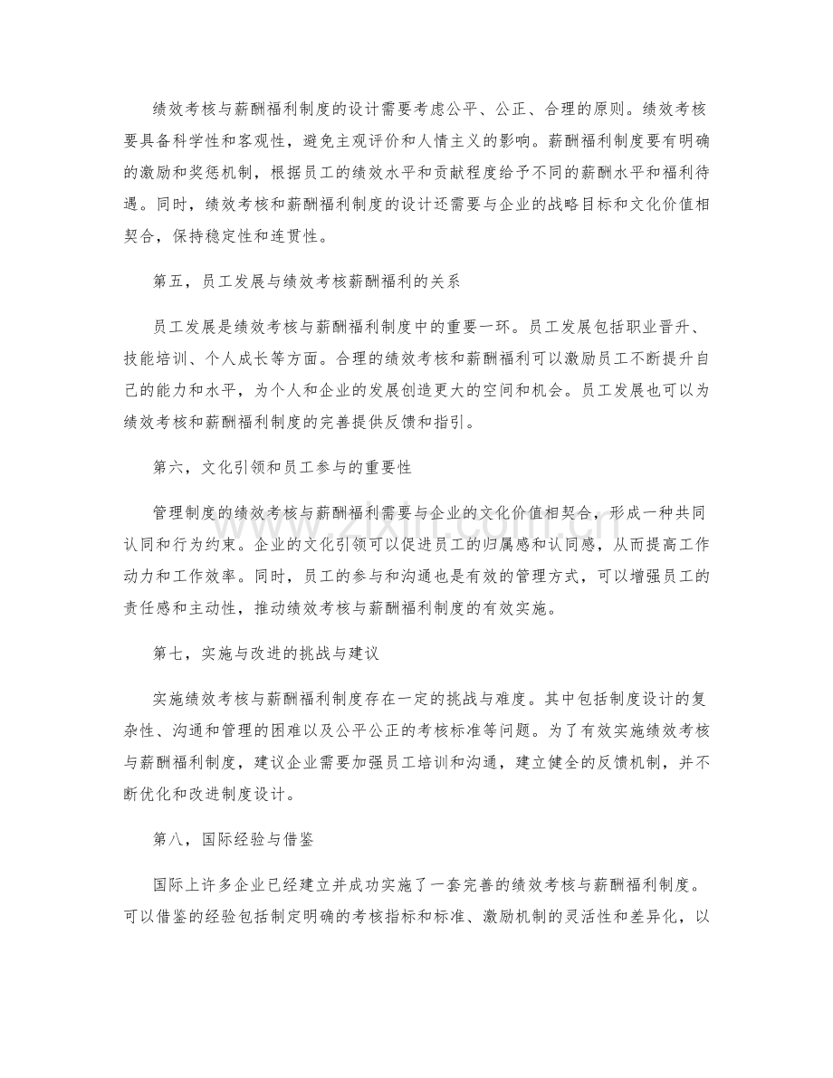 管理制度的绩效考核与薪酬福利.docx_第2页