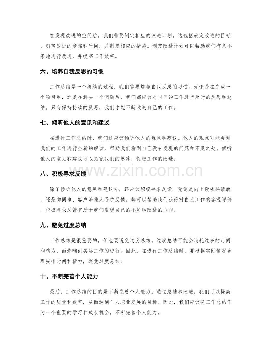 工作总结的反思与改进技巧.docx_第2页