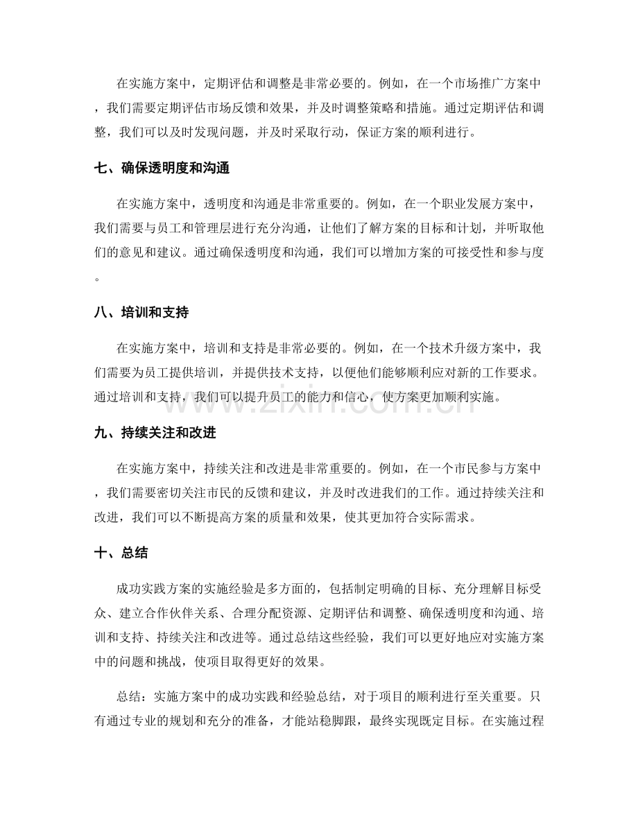 实施方案中成功实践和经验总结的案例分享.docx_第2页