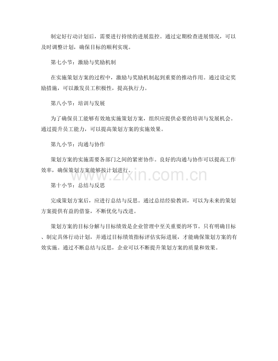 策划方案的目标分解与目标绩效.docx_第2页