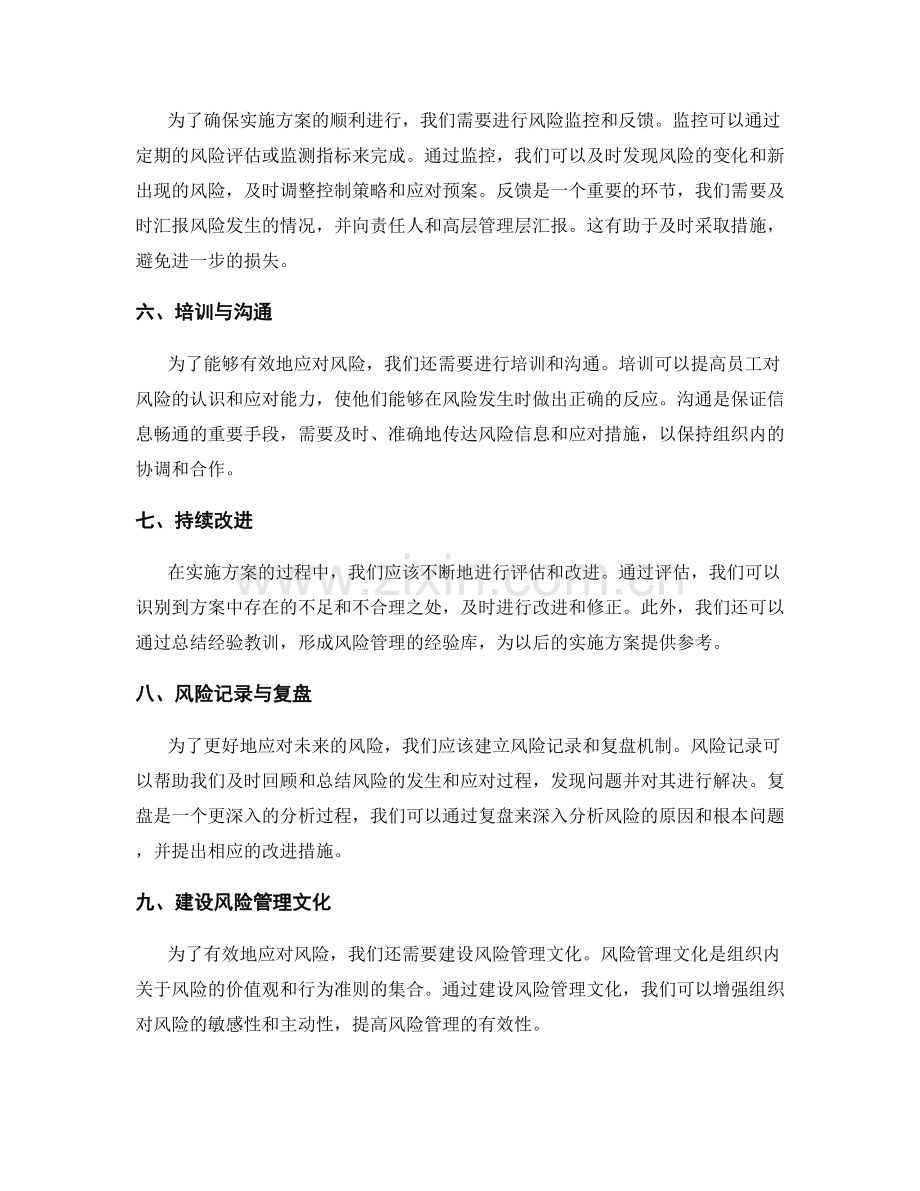 实施方案的风险控制与应对预案.docx_第2页