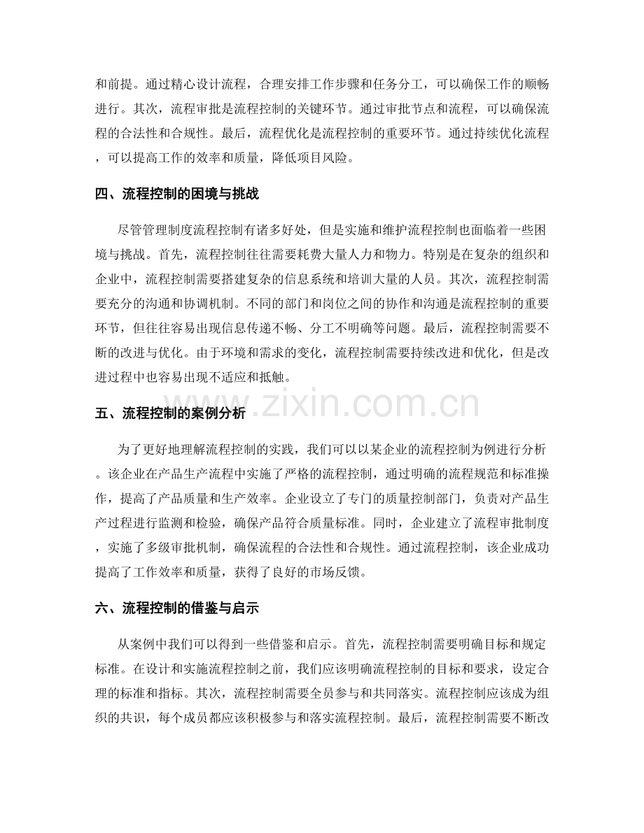 管理制度的流程控制.docx_第2页