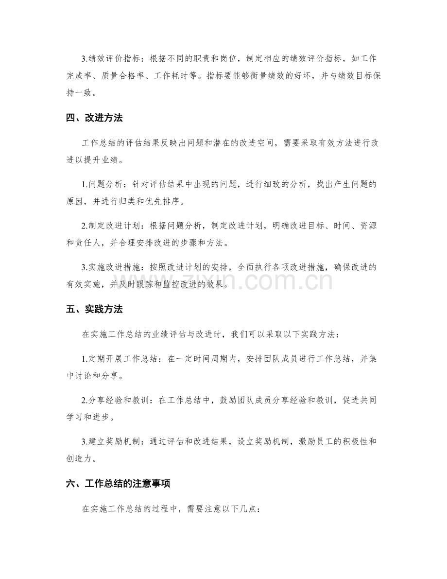 全面分析工作总结的业绩评估与改进.docx_第2页