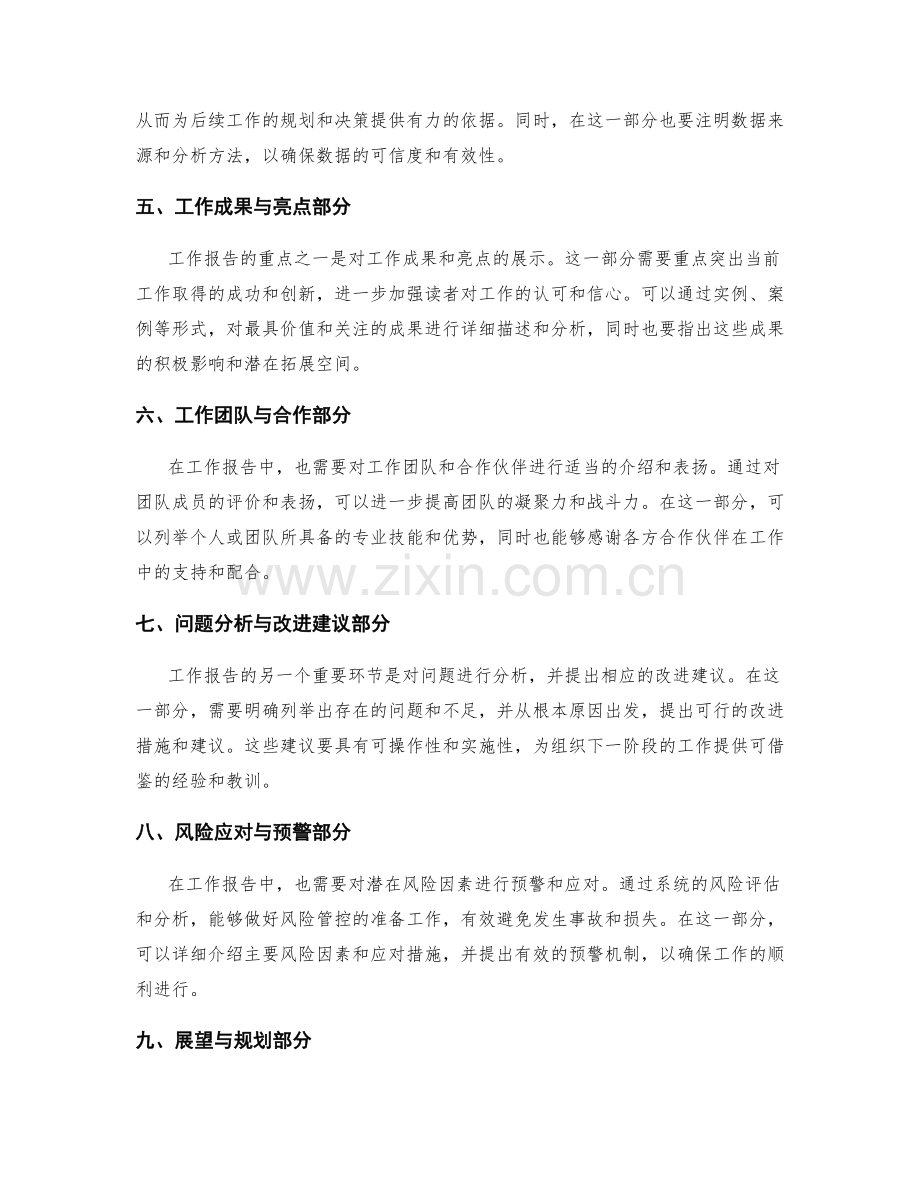 工作报告的结构布局与效果展示.docx_第2页