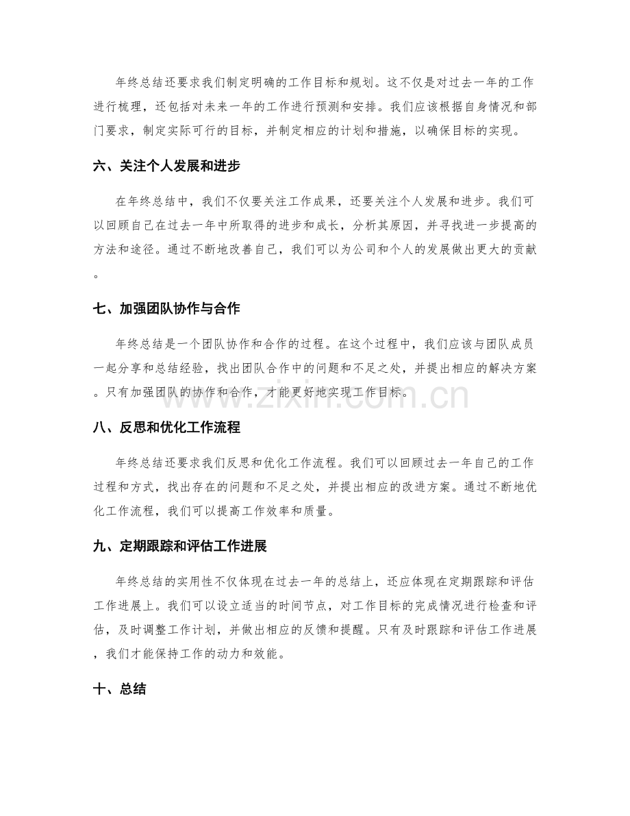 增强年终总结的实用性.docx_第2页