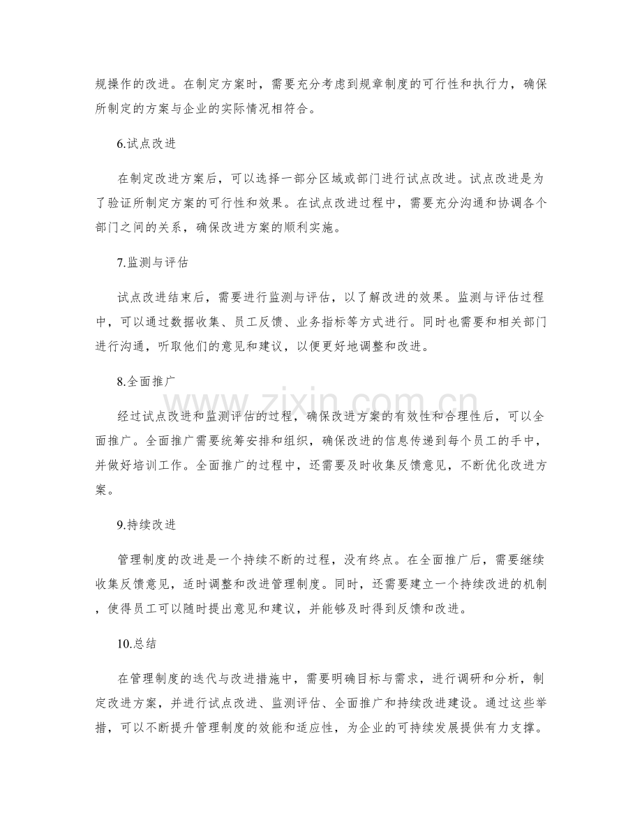 管理制度的迭代与改进措施.docx_第2页