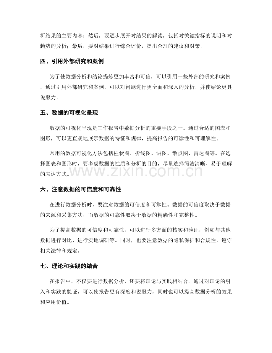 工作报告中数据分析和结论提炼.docx_第2页