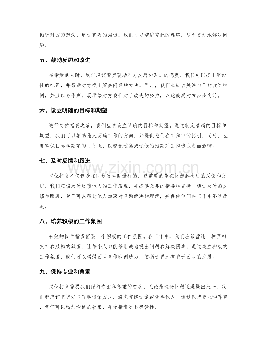 岗位职责优化的关键技巧.docx_第2页