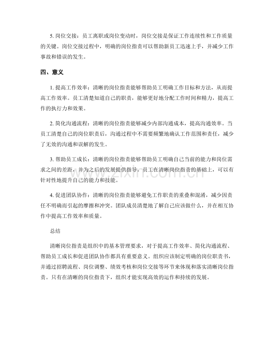 清晰岗位职责的定义与体现.docx_第2页