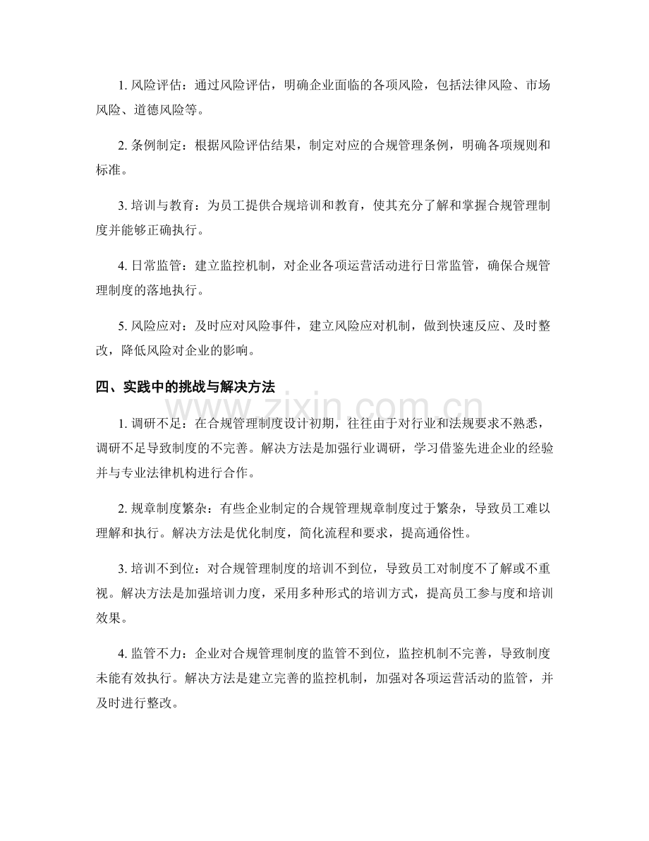 合规管理制度的设计与实践.docx_第2页