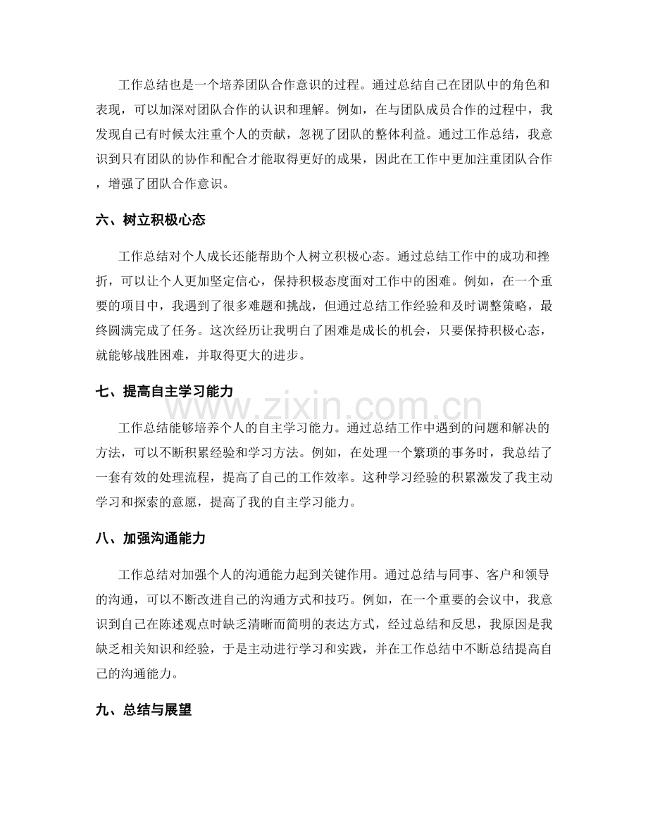 工作总结对个人成长的反思与总结.docx_第2页