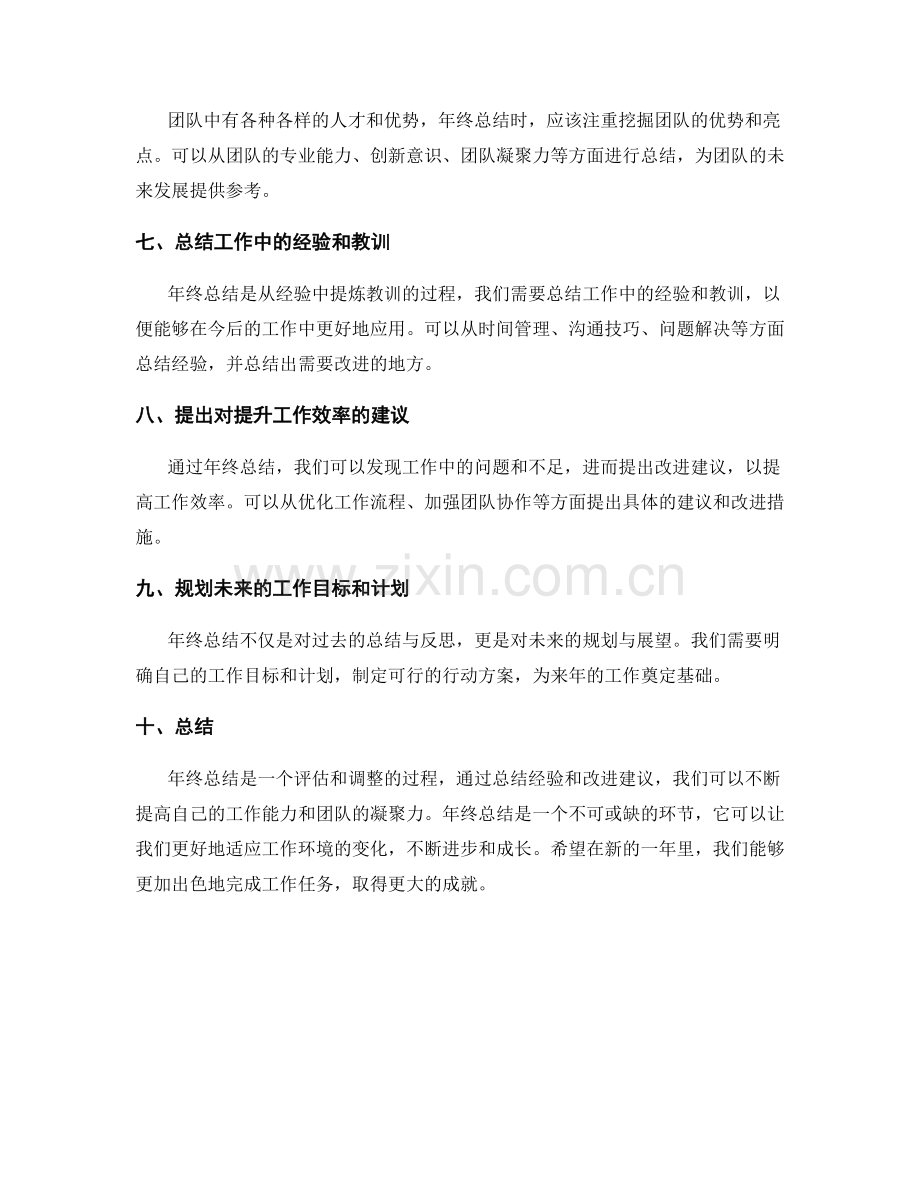 年终总结的经验总结与改进建议.docx_第2页