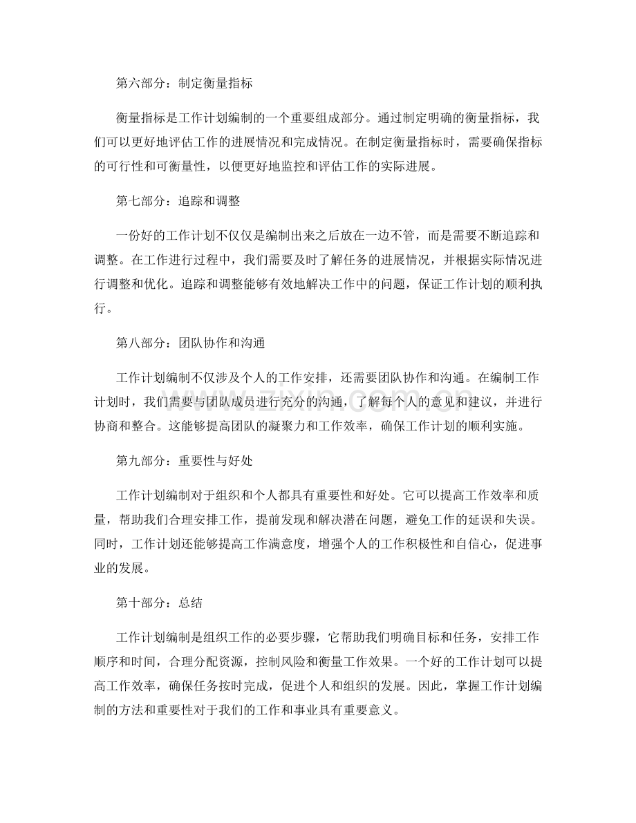 工作计划编制方法及重要性.docx_第2页