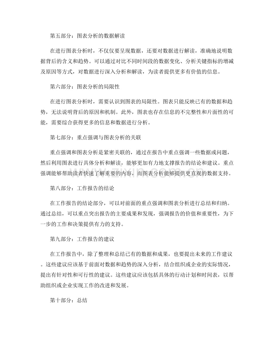 工作报告中的重点强调与图表分析.docx_第2页