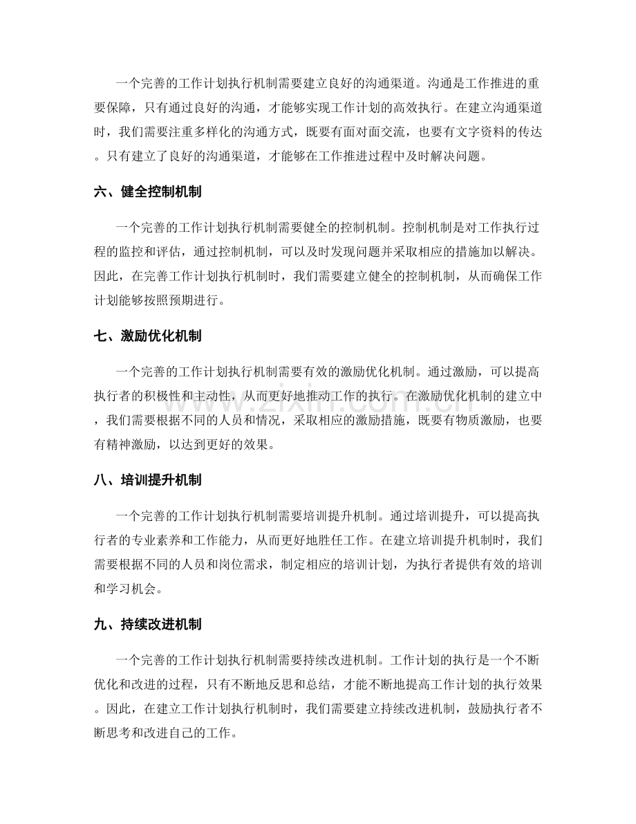 完善的工作计划执行机制.docx_第2页