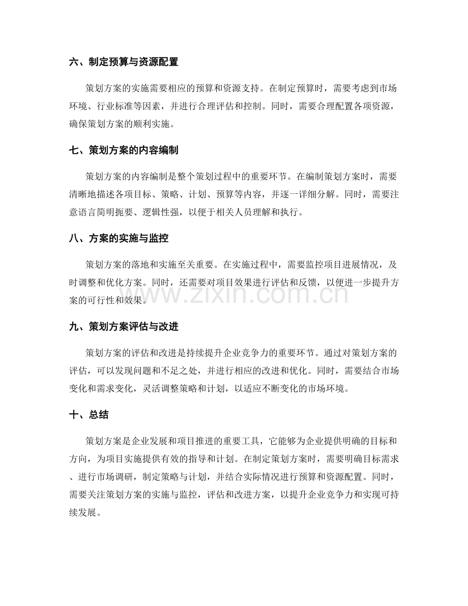 策划方案的关键步骤与框架分析.docx_第2页