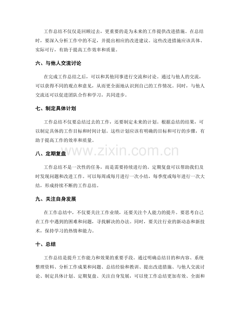 提升工作总结的关键指南.docx_第2页