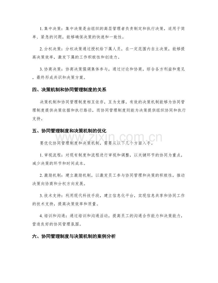 管理制度的协同与决策机制.docx_第2页