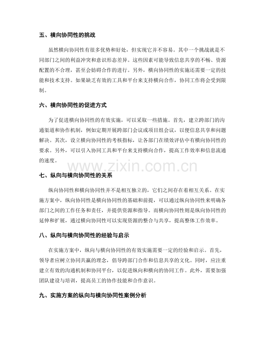 实施方案的纵向与横向协同性.docx_第2页