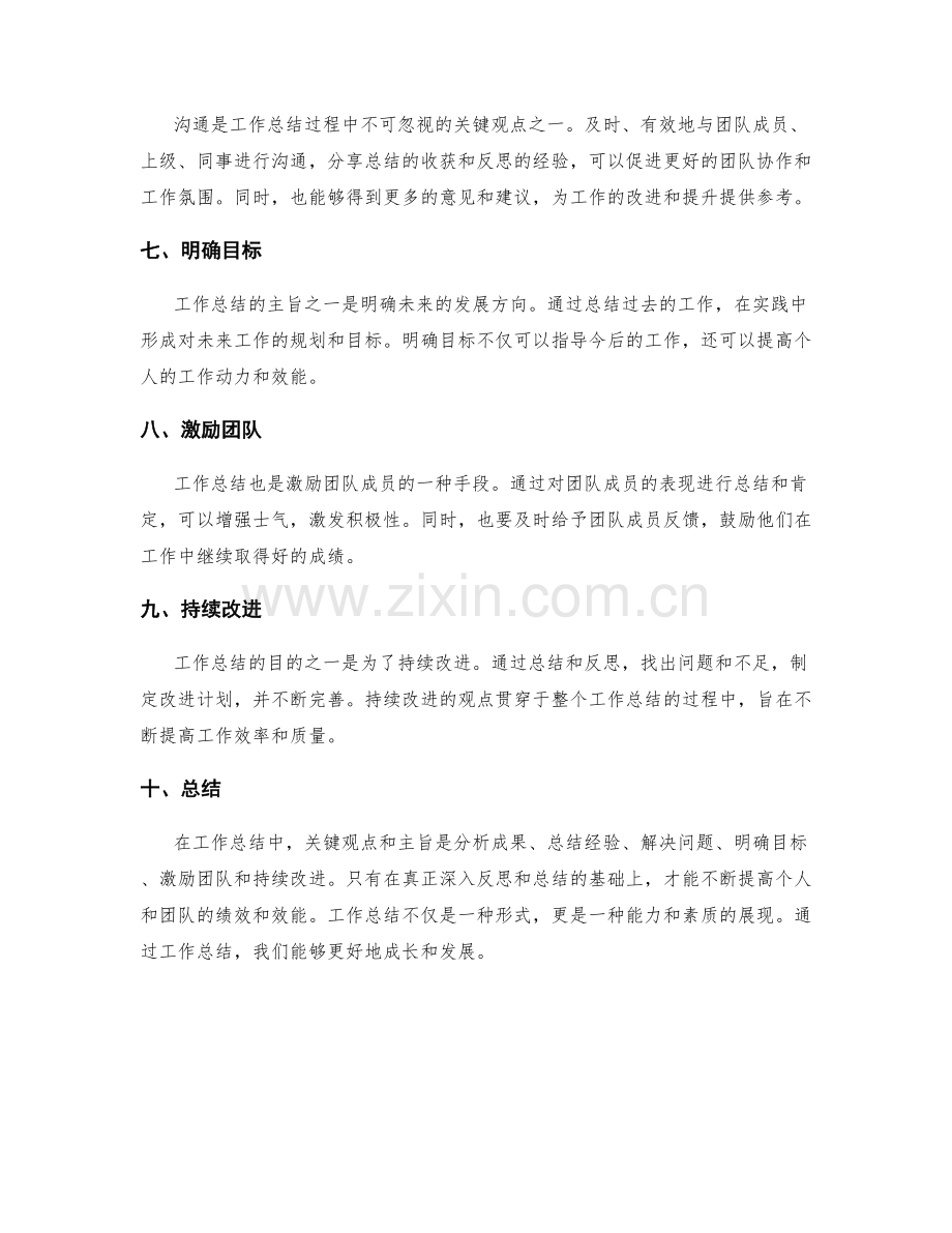 工作总结中的关键观点和主旨.docx_第2页