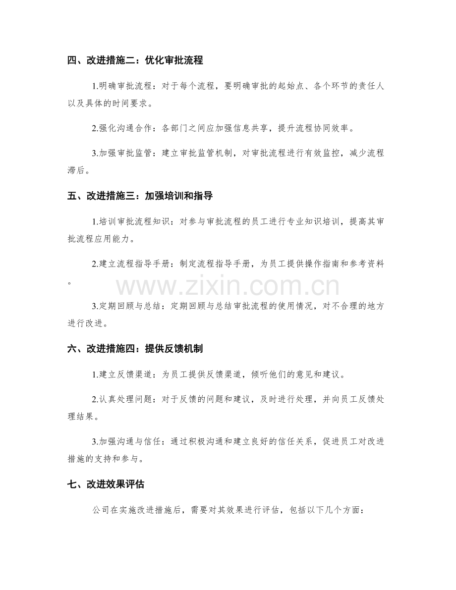 公司管理制度的流程审批与改进措施.docx_第2页