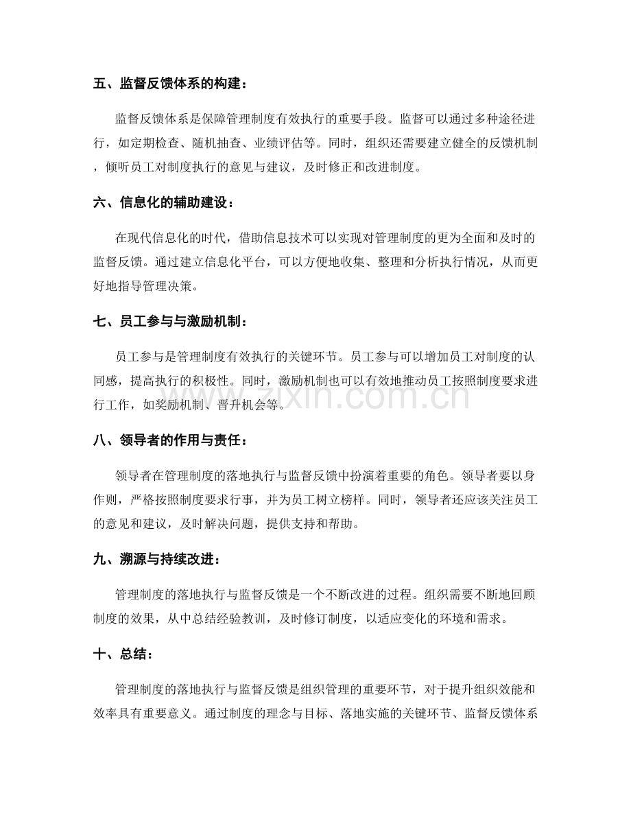 管理制度的落地执行与监督反馈.docx_第2页