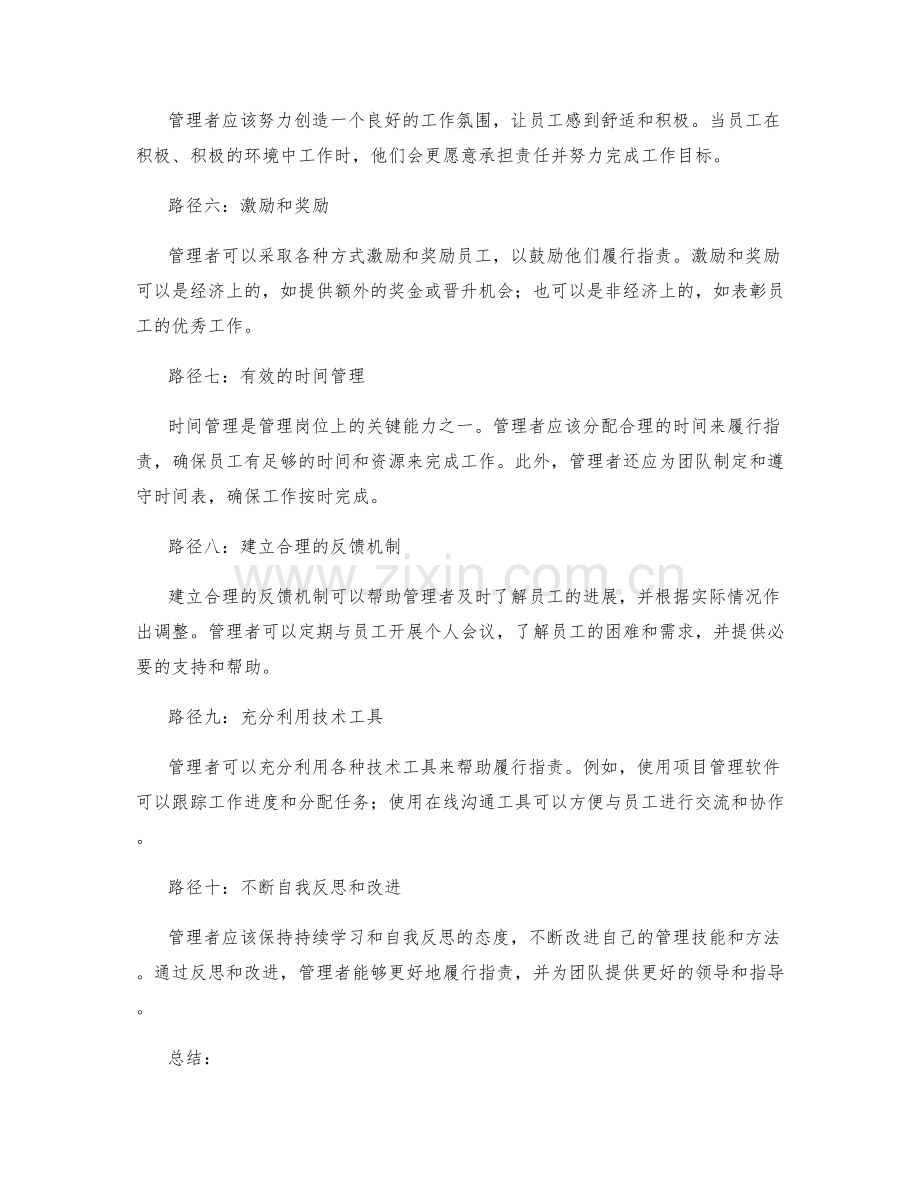 管理岗位职责履行的有效路径.docx_第2页